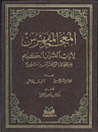 المعجم المفهرس لآيات القرآن الكريم
