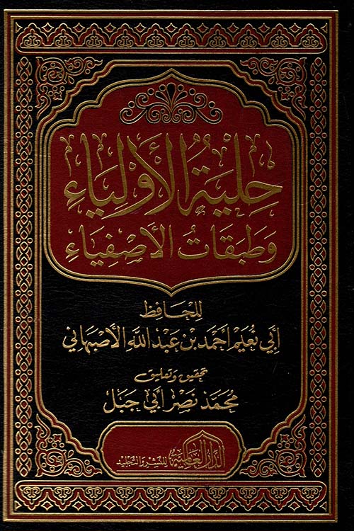 حلية الأولياء وطبقات الأصفياء