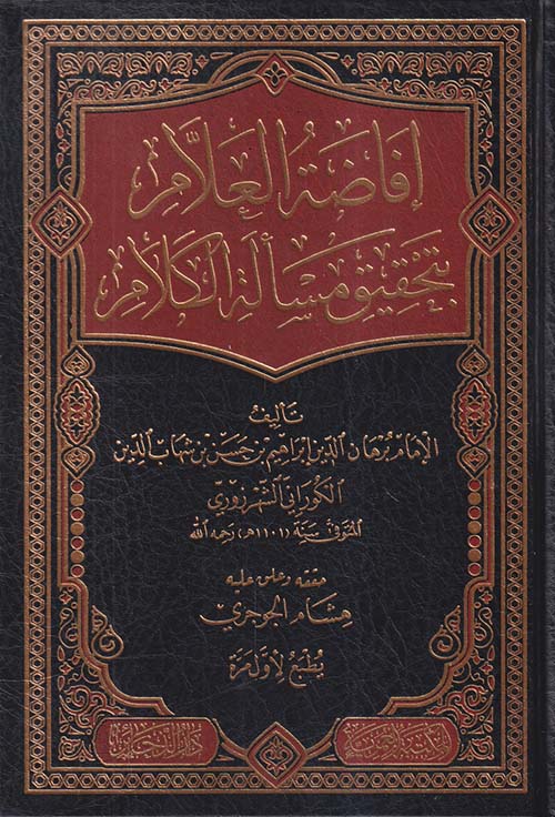 إفاضة العلام بتحقيق مسألة الكلام