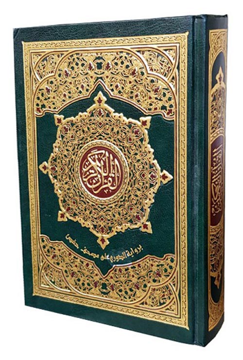 مصحف بهامشه قراءة الدوري مع أحكام التجويد لونان ورق كريمي
