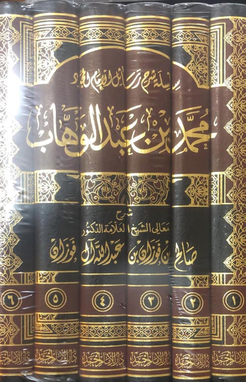  الإمام المجدد محمد بن عبد الوهاب