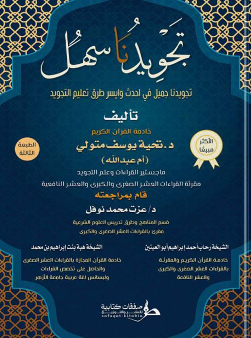 تجويدنا سهل