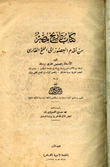 كتاب تاريخ مصر من أقدم العصور إلى الفتح الفارسي