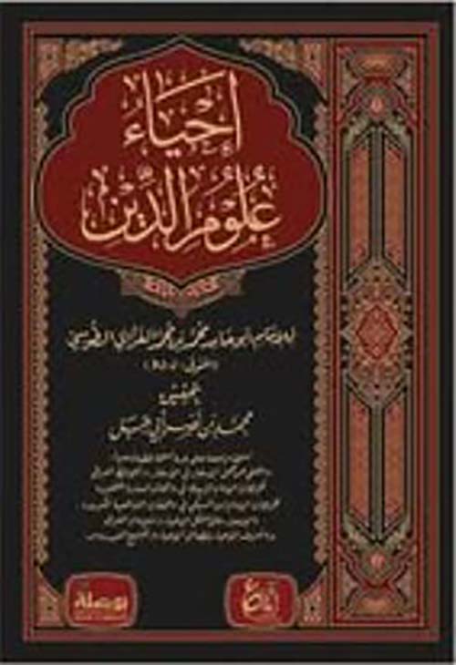 إحياء علوم الدين