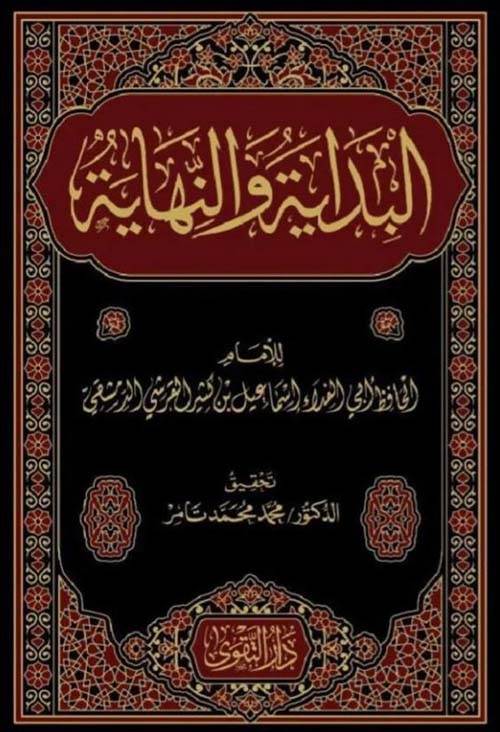 البداية والنهاية