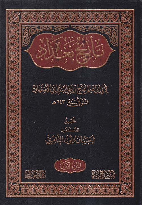 تأريخ بغداد