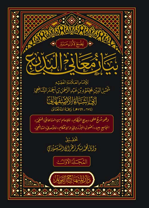 بيان معاني البديع