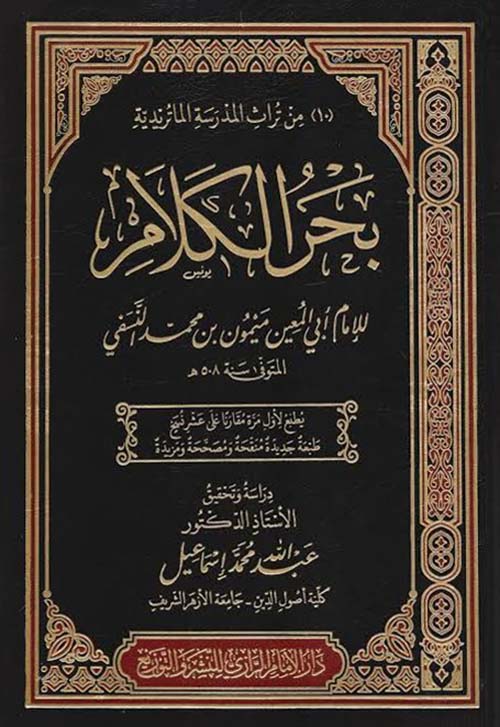 بحر الكلام