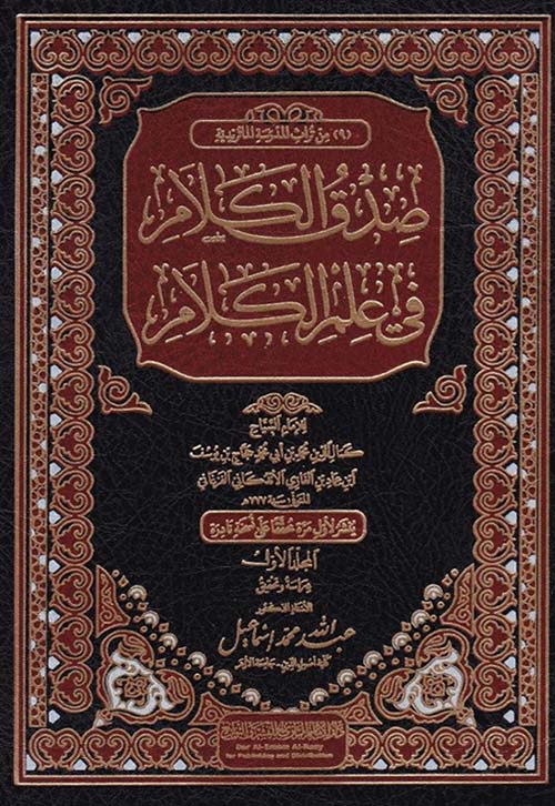 صدق الكلام في علم الكلام