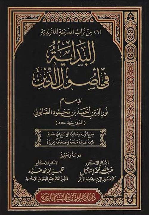 البداية في أصول الدين