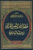 خصائص التعبير القرآني وسماته البلاغية