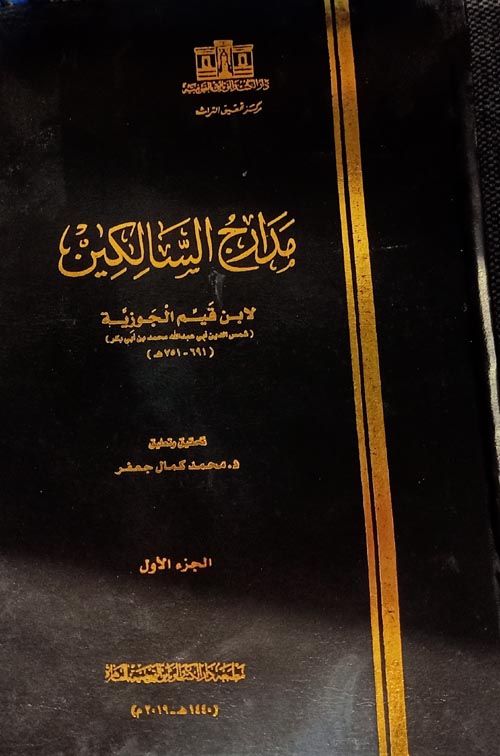 مدارج السالكين