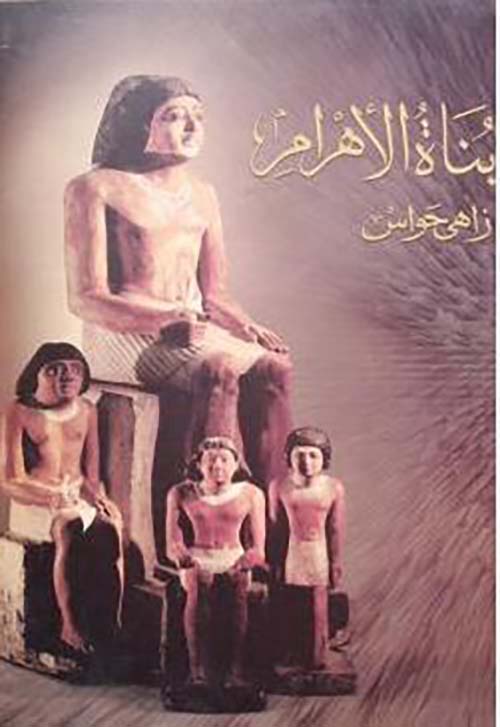 بناة الأهرام