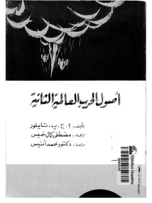 أصول الحرب العالمية الثانية