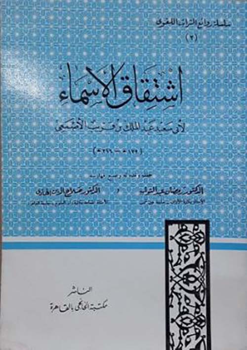 اشتقاق الاسماء