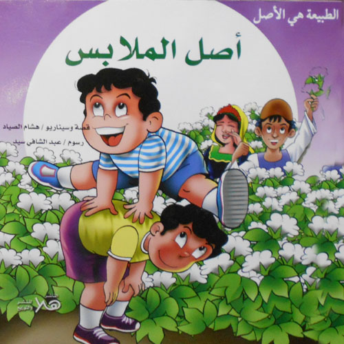 أصل الملابس