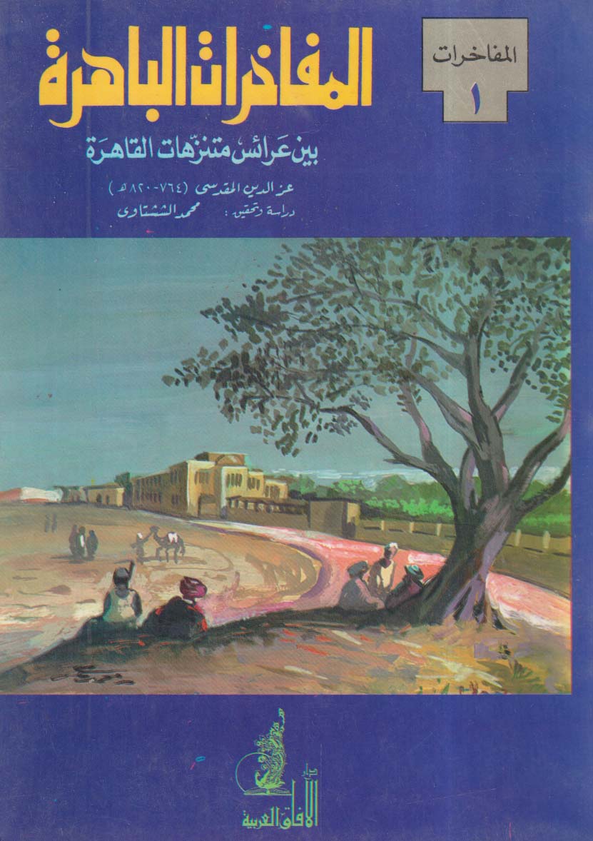 المفاخرات الباهرة بين عرائس متنزهات القاهرة