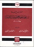 الفهارس المفصلة لمجلة معهد المخطوطات من 1955 حتى 2000