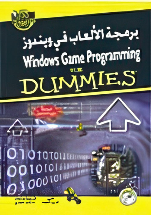 برمجة الألعاب في ويندوز