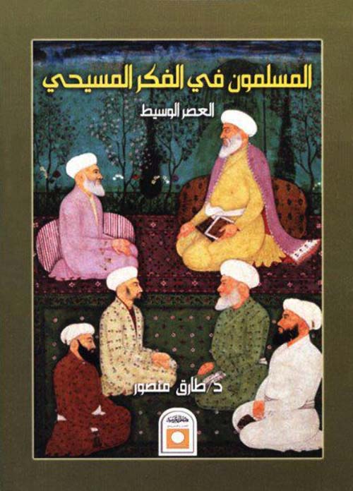 المسلمون في الفكر المسيحي ؛ العصر الوسيط