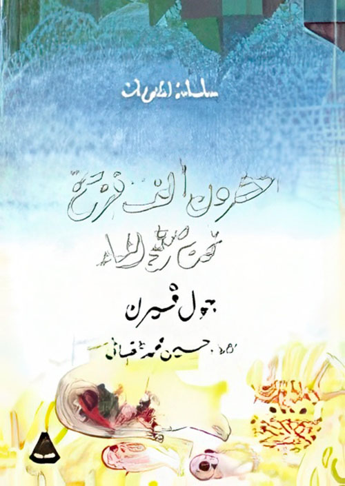 عشرون ألف فرسخ تحت سطح الماء