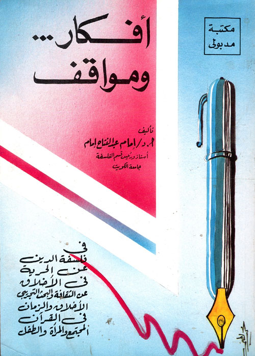 أفكار ومواقف