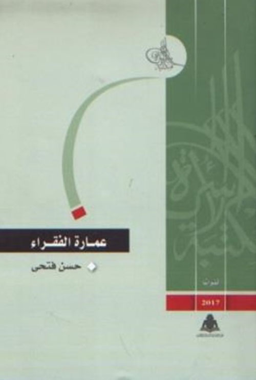  عمارة الفقراء