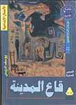 قاع المدينة