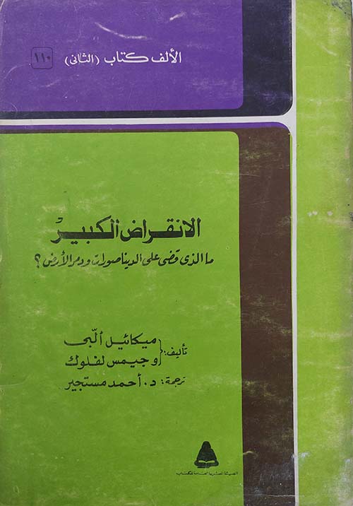الإنقراض الكبير ؛ ما الذى قضى على الديناصورات ودمر الأرض ؟
