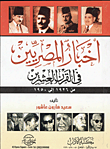 أخبار المصريين فى القرن العشرين من 1926 إلى 1950