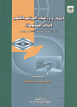 أبحاث ودراسات المؤتمر العلمى الثالث للمعلومات (28-30الفانح (سبتمبر)2004 فى طرابلس