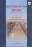 بحوث مؤتمر الرقابة الداخلية .. الوقاع والآفاق (طرابلس-22-24/ 2/ 2005)