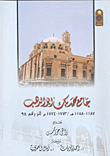 جامع محمد بك أبو الدهب 1187-1188 هـ "1773/1774 م" (أثر رقم 98)