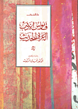 قاموس الأدب العربي الحديث