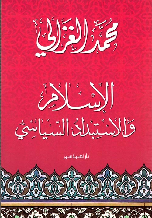 Nwf Com خلق المسلم محمد الغزالي كتب