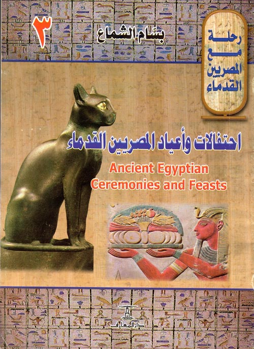 احتفالات وأعياد المصريين القدماء