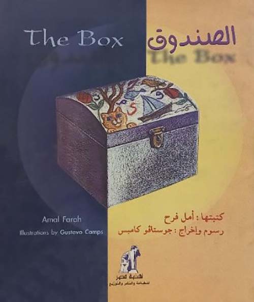 الصندوق ؛ The Box