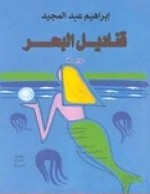 قناديل البحر