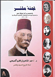 لجنة ملنر والتفاوض من أجل إستقلال مصر "دراسة وثائقية فى المفاوضات المصرية البرطانية 1920-1921"