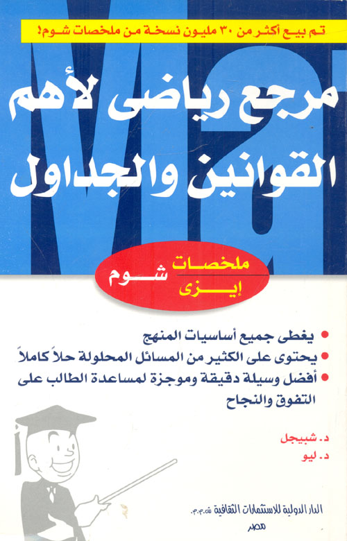 مرجع رياضى لأهم القوانين والجداول