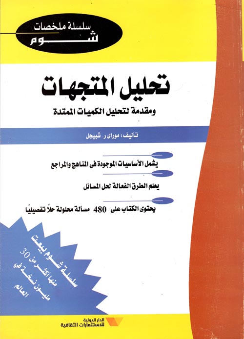 تحليل المتجهات ومقدمة لتحليل الكميات الممتدة