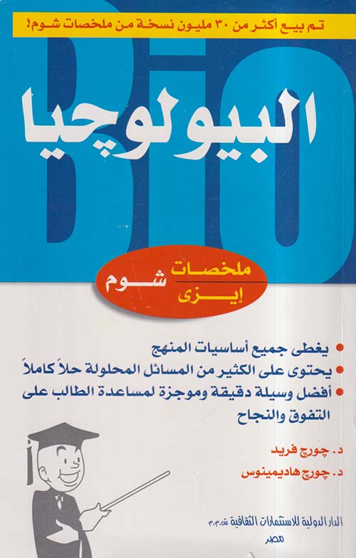 البيولوجيا