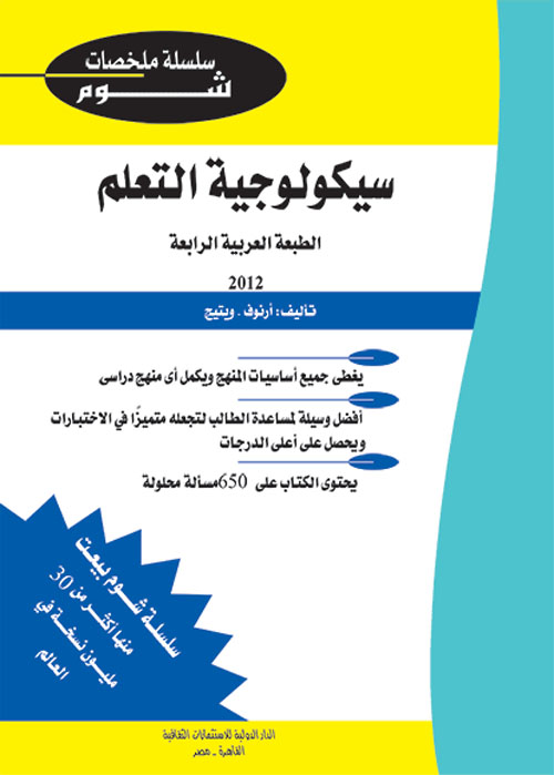 سيكولوجية التعلم