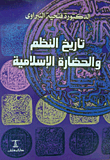 Nwf Com تاريخ النظم والحضارة الإسلامية فتحية النبراوى كتب