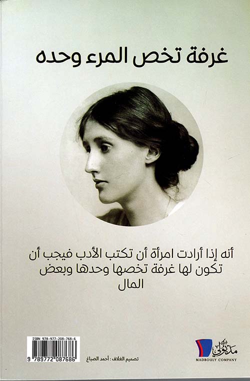 غرفة تخص المرء وحده