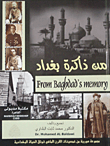 من ذاكرة بغداد "مجموعة صورية من خمسينات القرن الماضى توثق الحياة البغدادية"