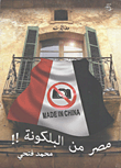 مصر من البلكونة!!