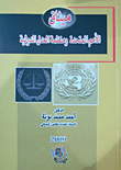 ميثاق الأمم المتحدة ومنظمة العدل الدولية
