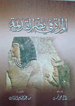 المرأة فى مصر القديمة