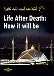 الحياة بعد الموت كيف تكون Life after Death: How it will be